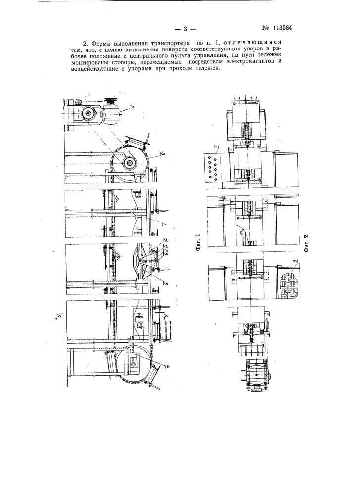 Пластинчатый транспортер (патент 113584)