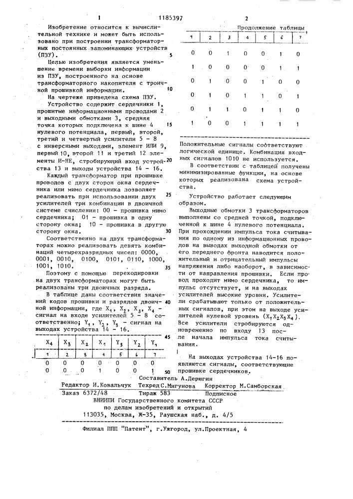 Постоянное запоминающее устройство (патент 1185397)