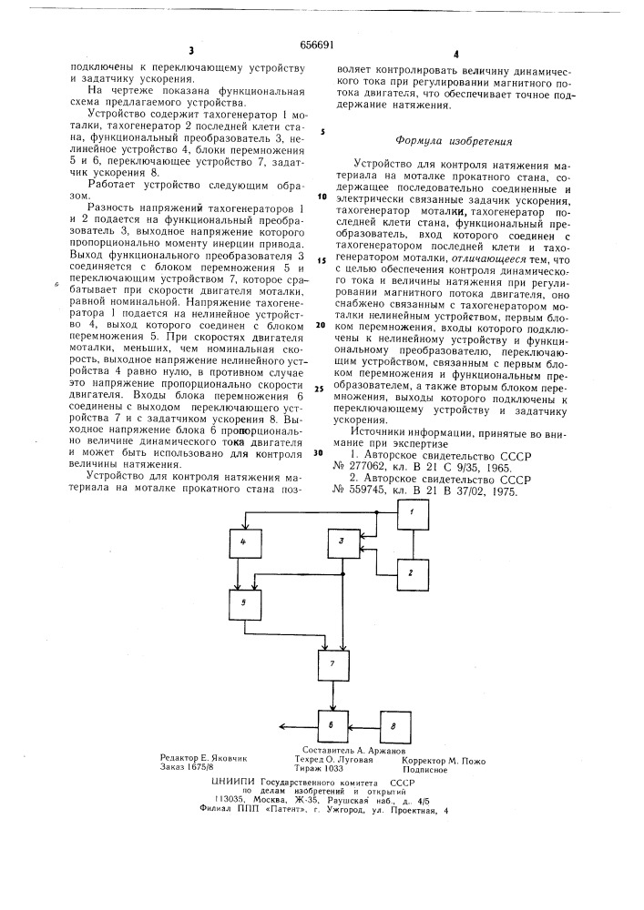 Устройство для контроля натяжения материала на моталке прокатного стана (патент 656691)