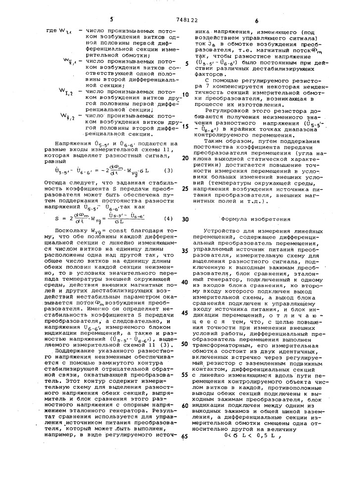 Устройство для измерения линейных перемещений (патент 748122)