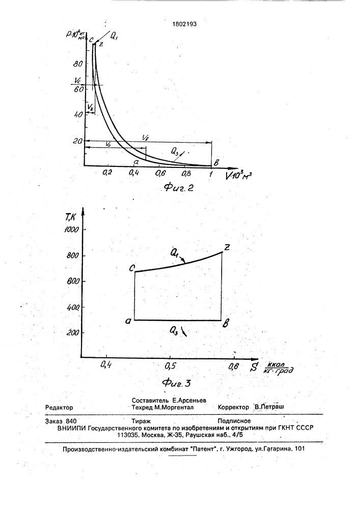 Способ работы теплового двигателя (патент 1802193)