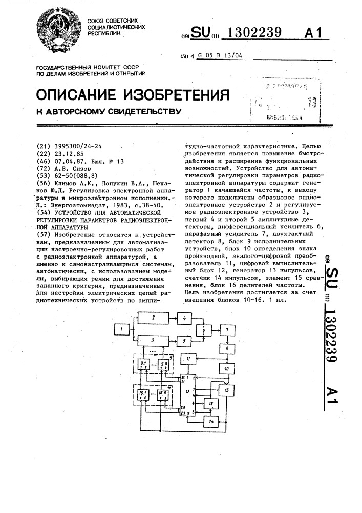 Устройство для автоматической регулировки параметров радиоэлектронной аппаратуры (патент 1302239)
