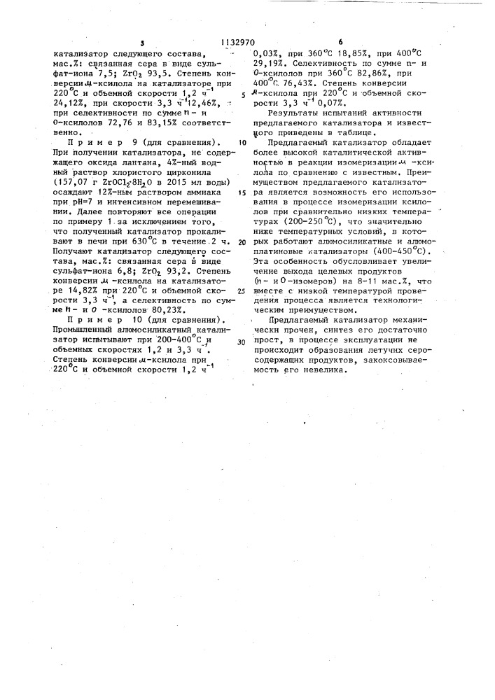 Катализатор для изомеризации ксилолов (патент 1132970)
