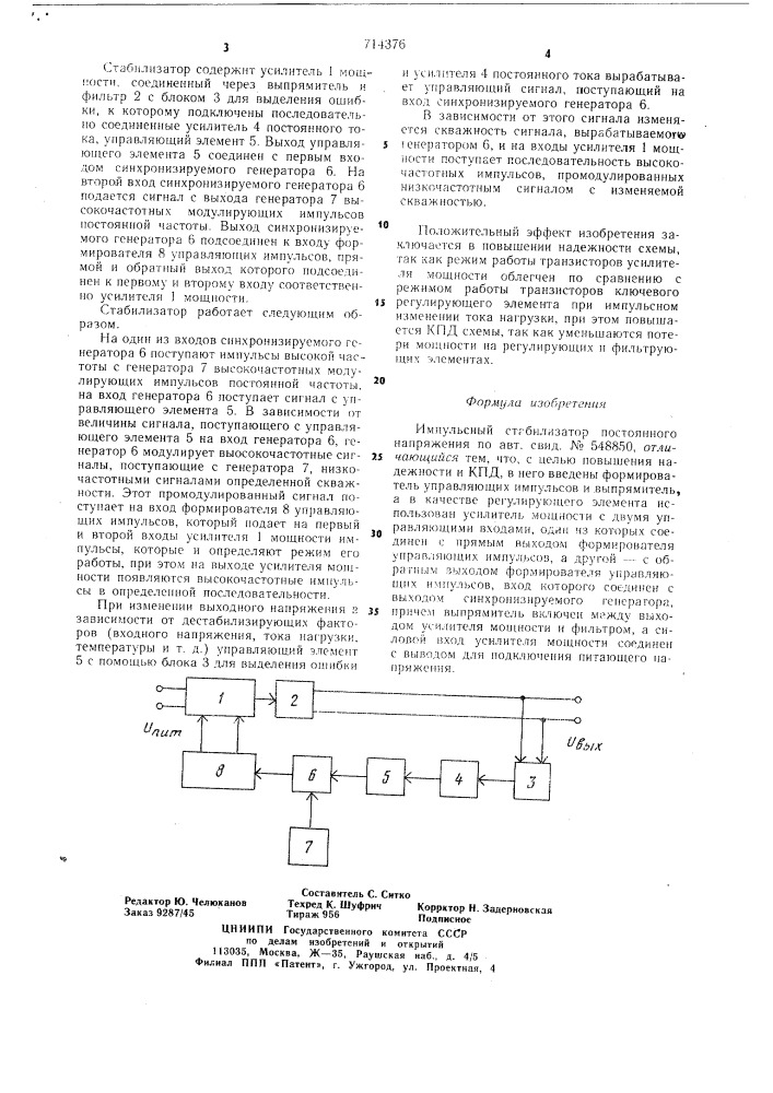 Импульсный стабилизатор постоянного напряжения (патент 714376)