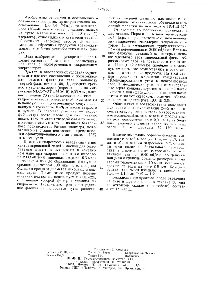 Способ обогащения и обезвоживания угля "овзумс (патент 1248661)