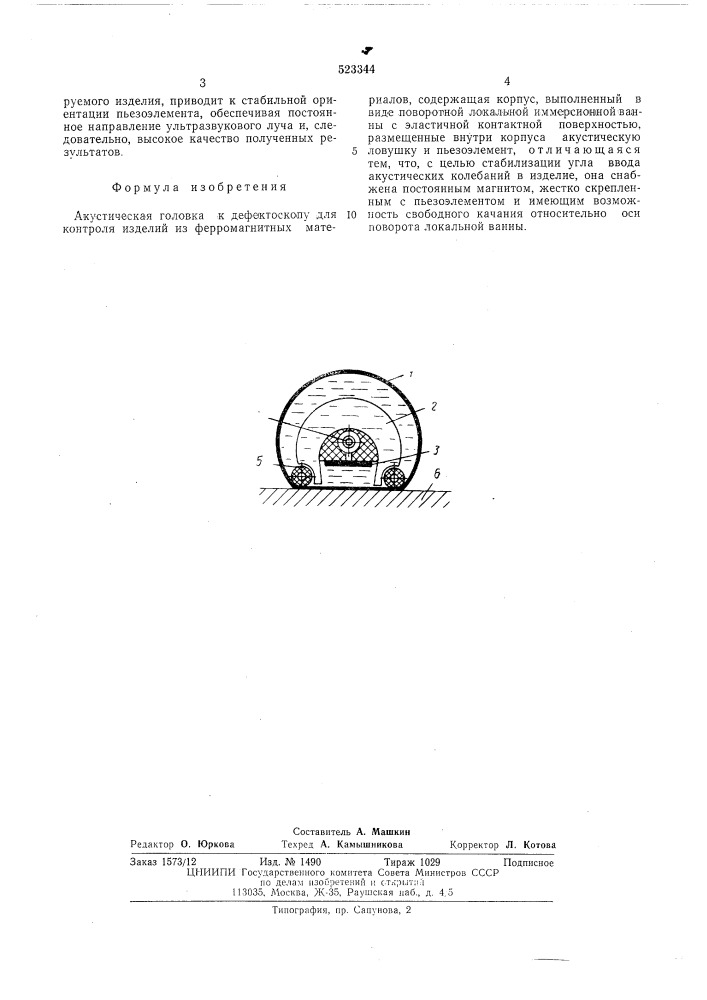 Акустическая головка к дефектоскопу (патент 523344)