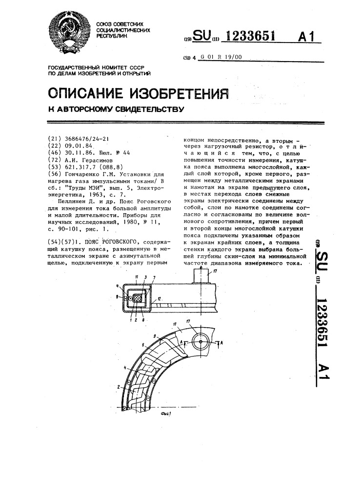 Пояс роговского (патент 1233651)