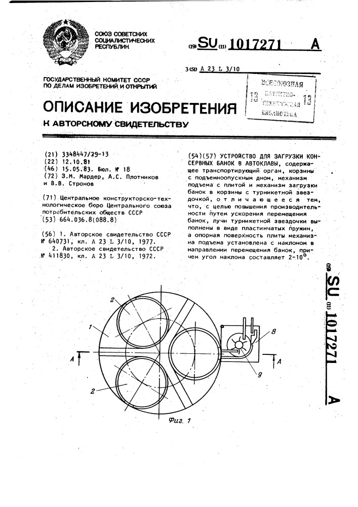 Устройство для загрузки консервных банок в автоклавы (патент 1017271)