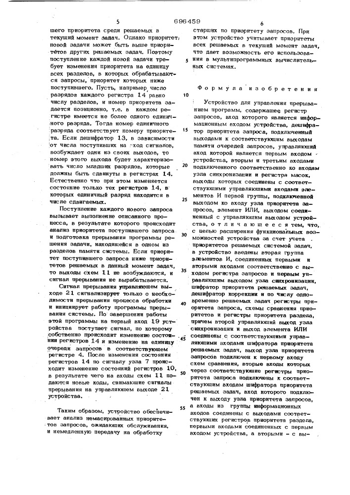 Устройство для управления прерыванием программ (патент 696459)