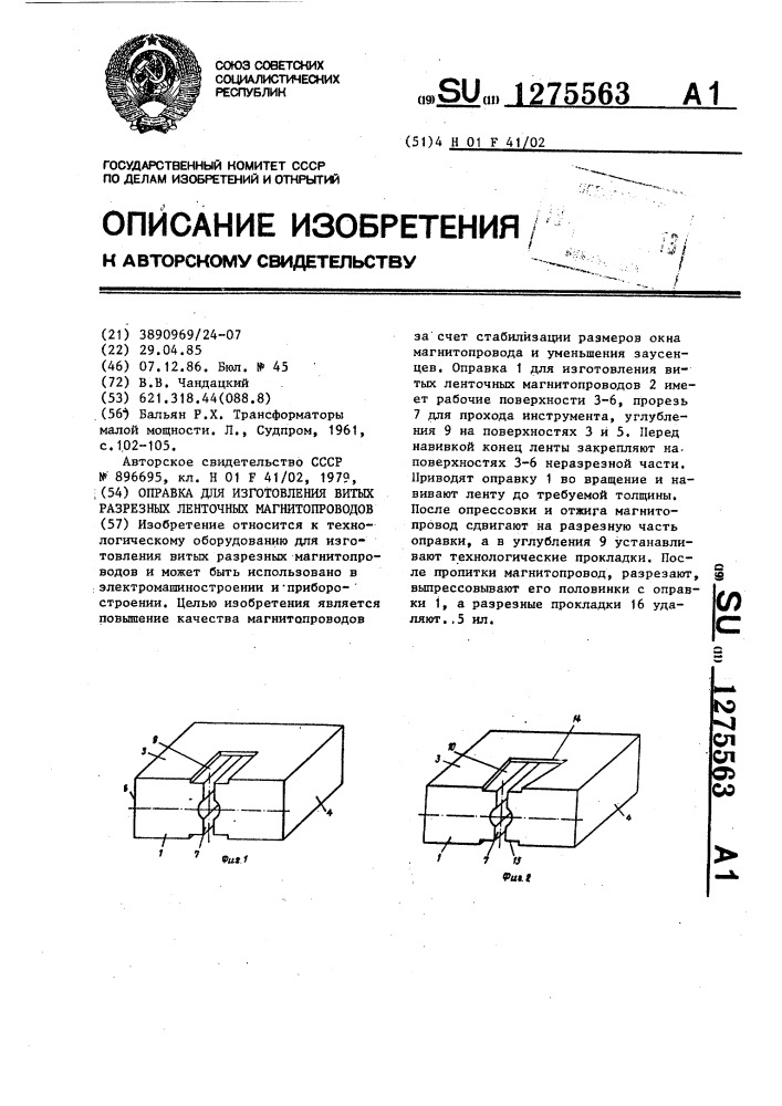 Оправка для изготовления витых разрезных ленточных магнитопроводов (патент 1275563)