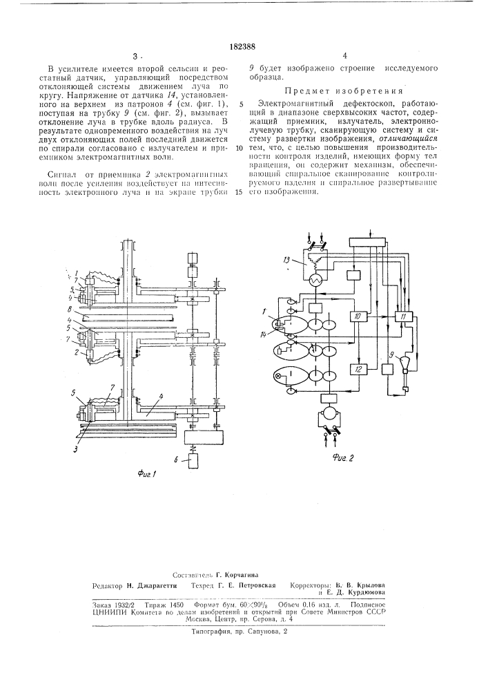 Электромагнитный дефектоскоп (патент 182388)