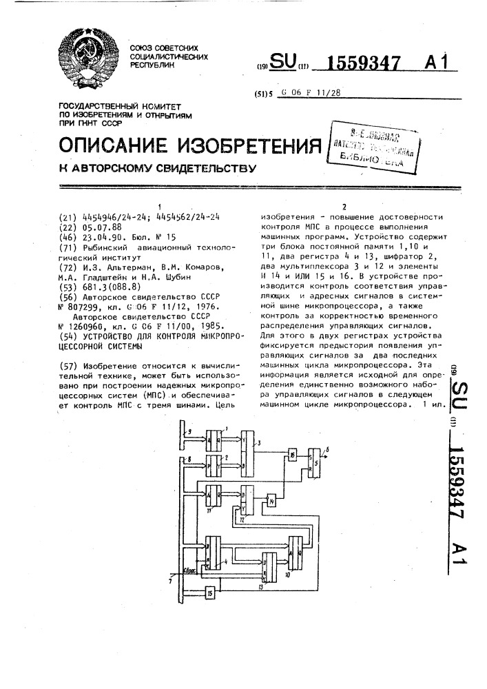 Устройство для контроля микропроцессорной системы (патент 1559347)