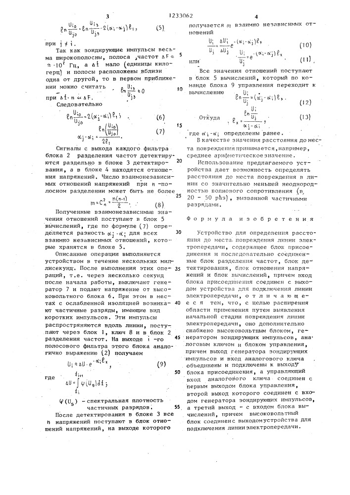 Устройство для определения расстояния до места повреждения линии электропередачи (патент 1233062)