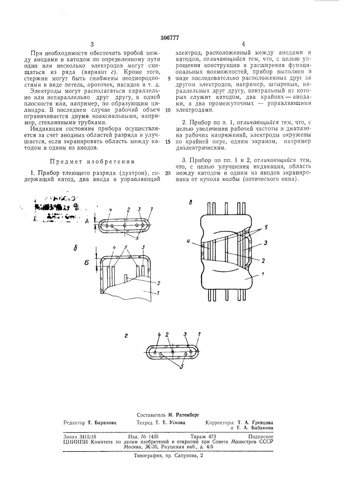 Прибор тлеющего разряда (патент 306777)