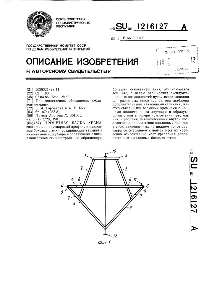 Пролетная балка крана (патент 1216127)