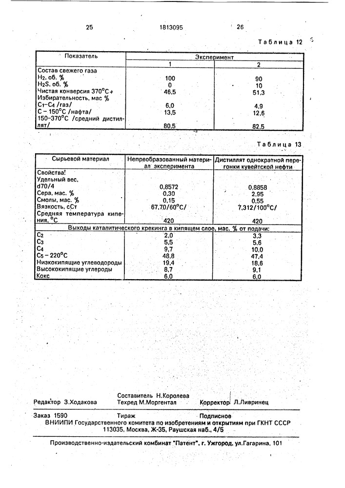 Способ переработки тяжелой нефтяной фракции (патент 1813095)