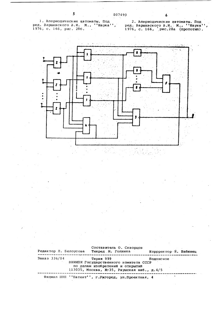 Триггерное устройство (патент 807490)