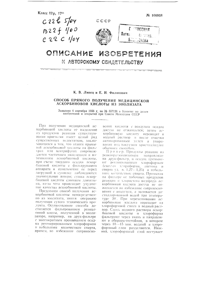 Способ прямого получения медицинской аскорбиновой кислоты из энолизата (патент 106958)