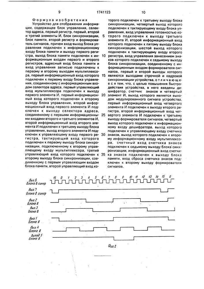 Устройство для отображения информации (патент 1741123)