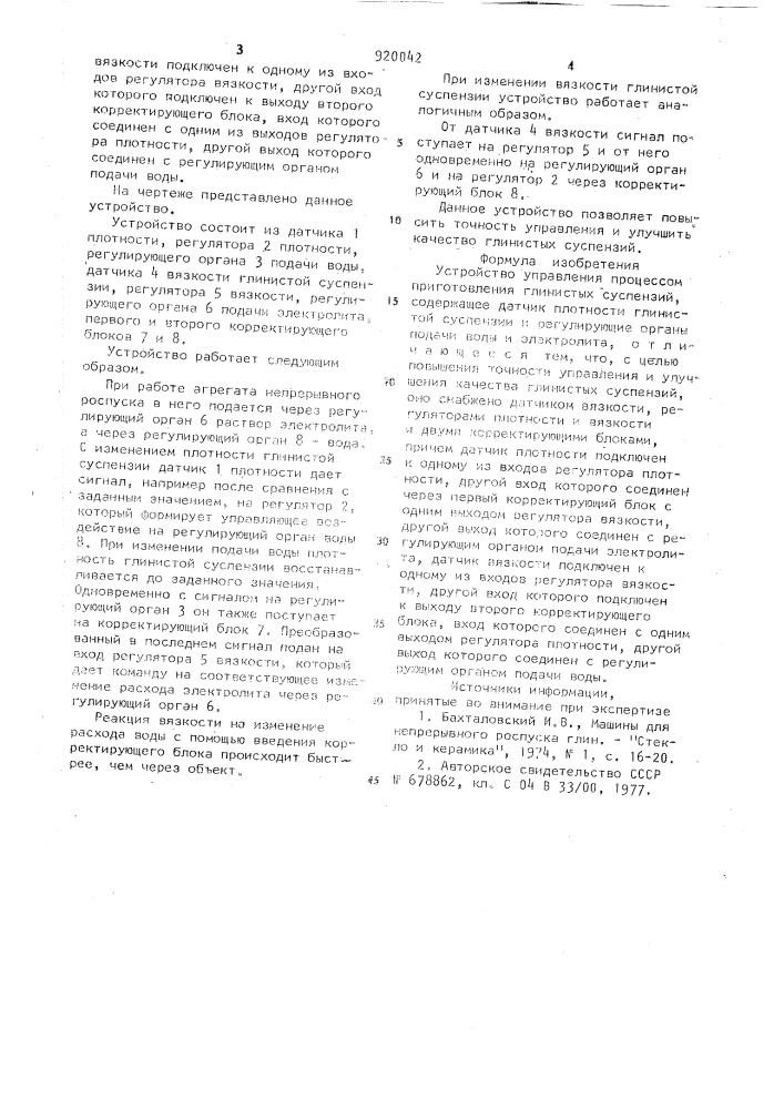 Устройство управления процессом приготовления глинистых суспензий (патент 920042)