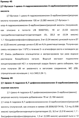 Цианоизохинолиновые соединения (варианты), фармацевтическая композиция на их основе, способ ингибирования активности гидроксилазы гипоксия-индуцибельного фактора (hif) и способ лечения и/или профилактики состояния, связанного с hif, и/или состояния, связанного с эритропоэтином, и/или анемии (патент 2457204)