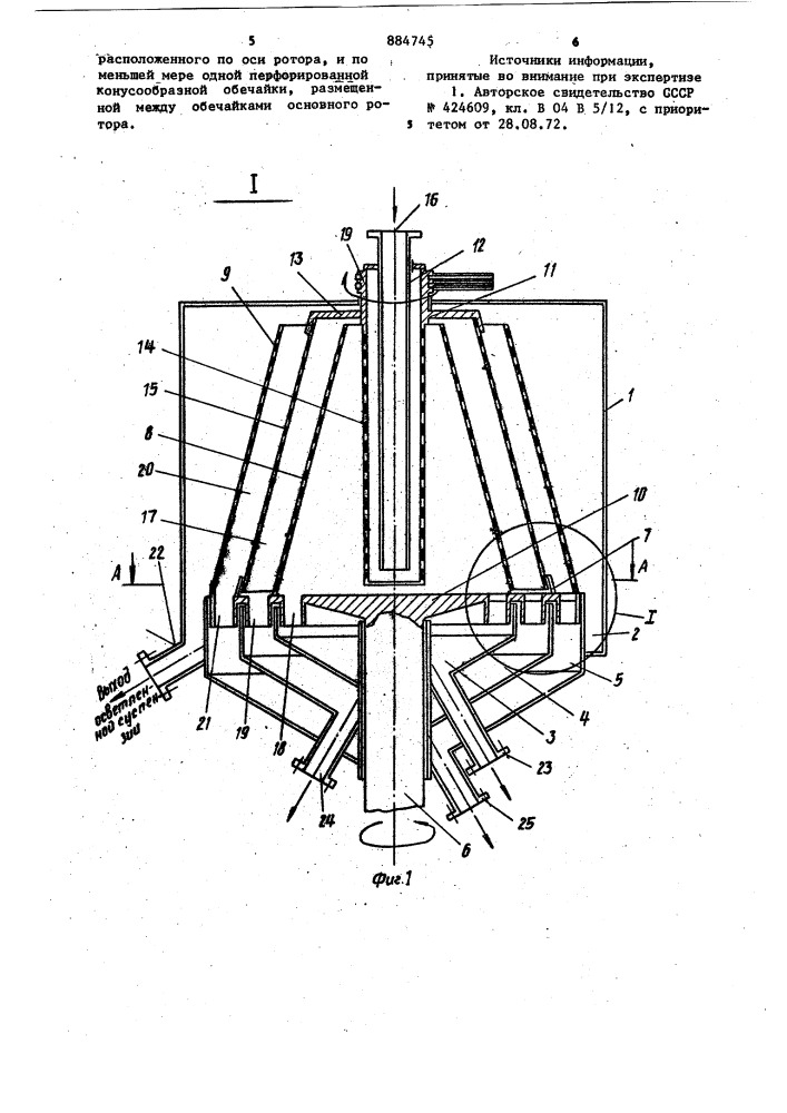 Центробежный классификатор (патент 884745)