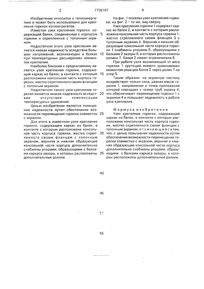 Узел крепления горелки (патент 1739167)
