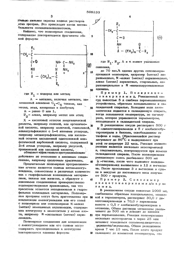 Фотографический гидрофильный коллоидный слой (патент 508233)