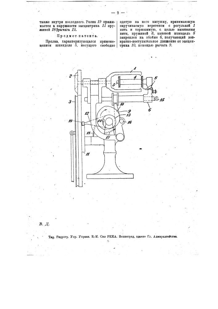 Прялка (патент 12633)