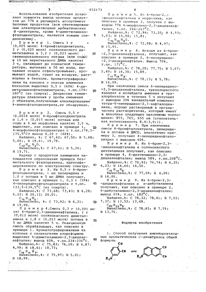 Способ производства аминопроизводных ароматических о- динитрилов (патент 652173)