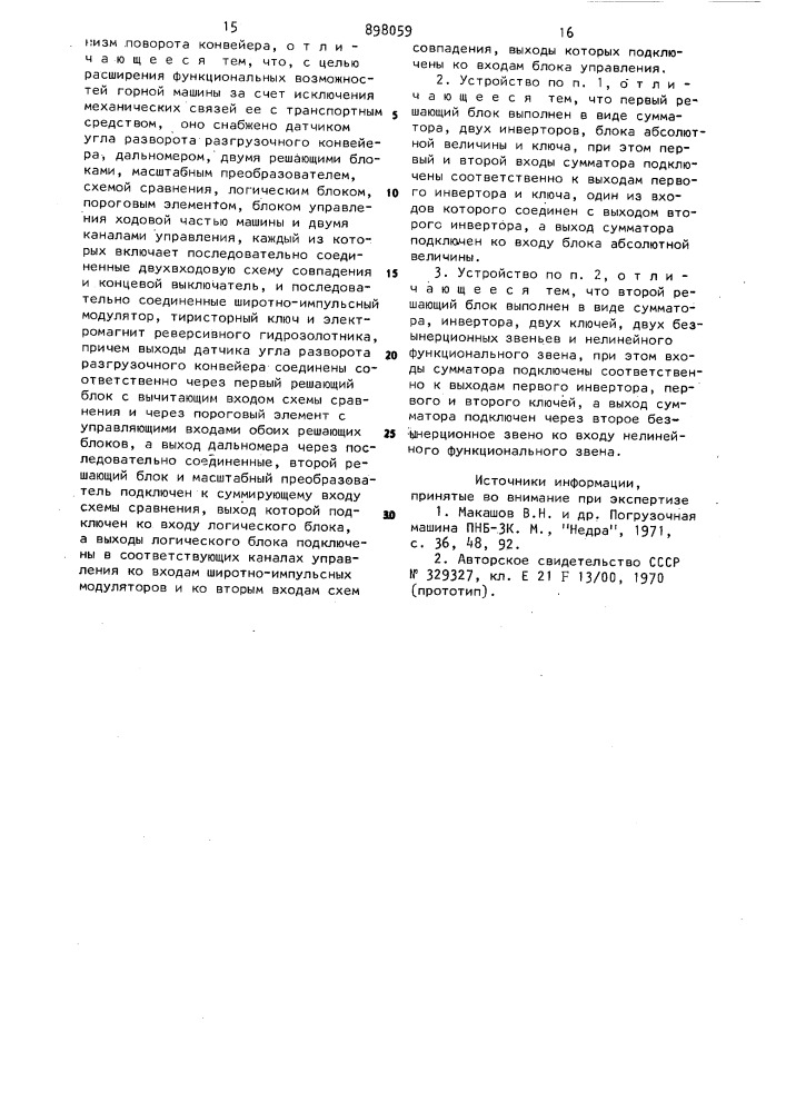 Устройство автоматического управления положением разгрузочного конвейера горной машины (патент 898059)