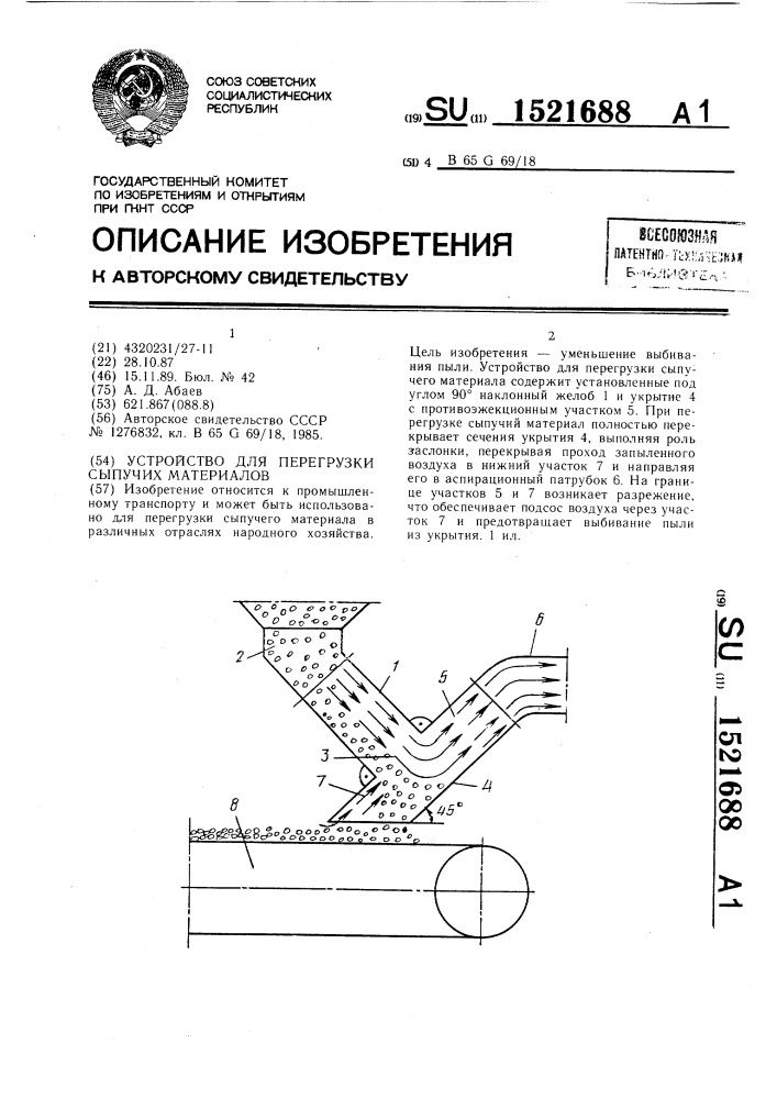 Устройство для перегрузки сыпучих материалов (патент 1521688)