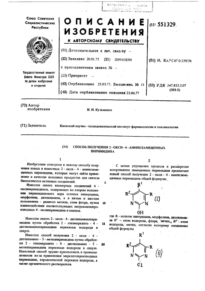 Способ получения 2-окси-4-аминозамещенных пиримидина (патент 551329)