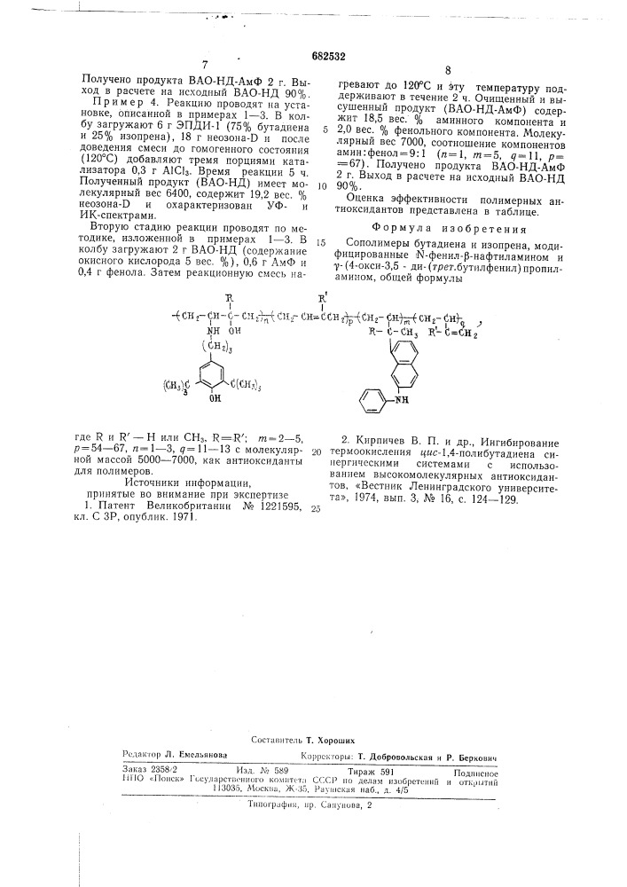 Сополимеры бутадиена и изпрена, модифицированные - фенилнафтиламином и -/4-окси-3, 5дитрет.бутилфенил/пропиламином как антиоксиданты для полимеров (патент 682532)