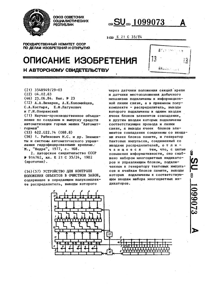 Устройство для контроля положения объектов в очистном забое (патент 1099073)