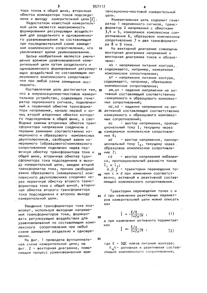 Компенсационно-мостовое измерительное устройство (патент 957117)