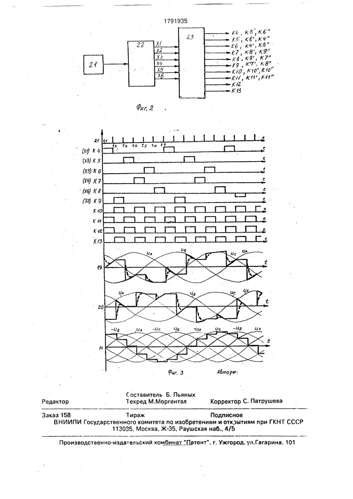 Трехфазно-трехфазный преобразователь частоты (патент 1791935)