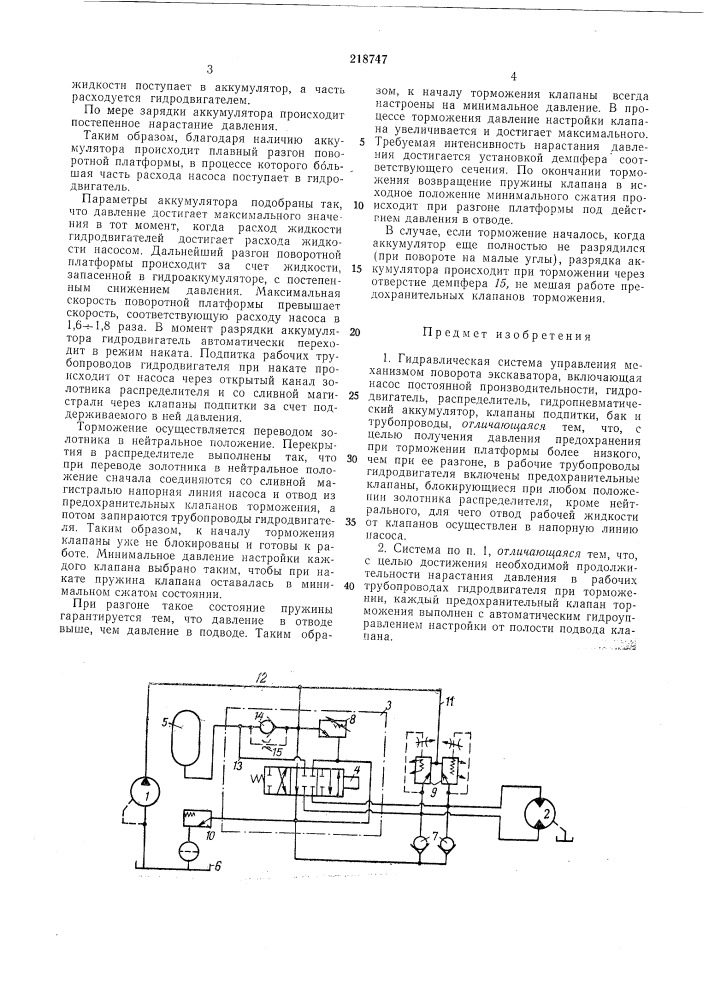 Гидравлическая система управления механизмом поворота экскаватора (патент 218747)