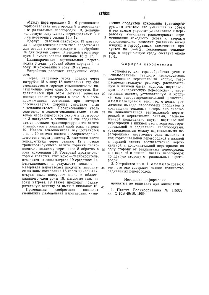 Устройство для термообработки угля сиспользованием твердого теплоносителя (патент 827523)