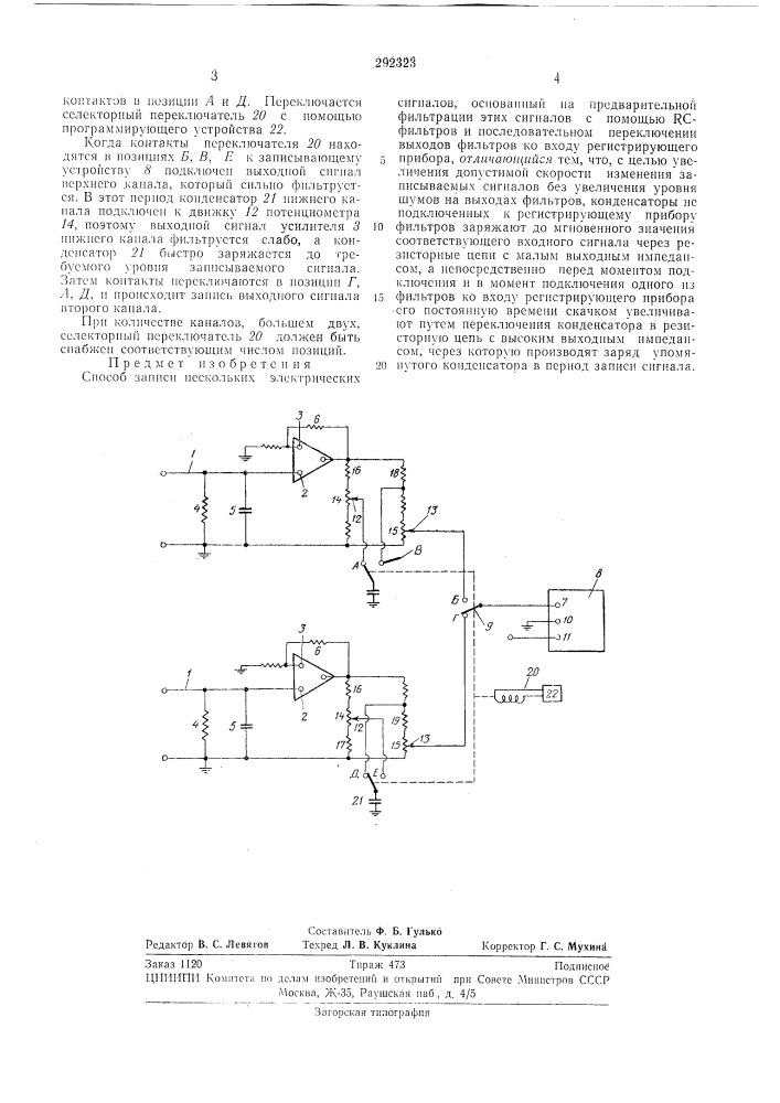 Патент ссср  292323 (патент 292323)