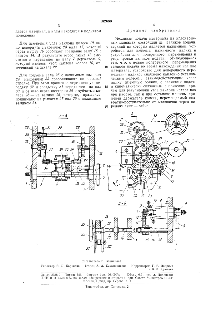 Механизм подачи материала на иглонабивныхмашинах (патент 182683)