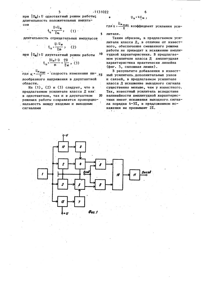 Усилитель класса д (патент 1131022)