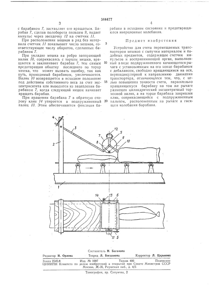 Устройство для счета перемещаемых транспортером мешков с сыпучим материалом (патент 344477)