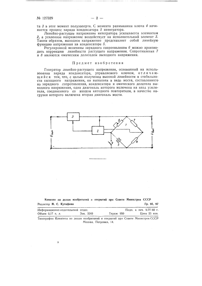 Генератор линейно-растущего напряжения (патент 127329)