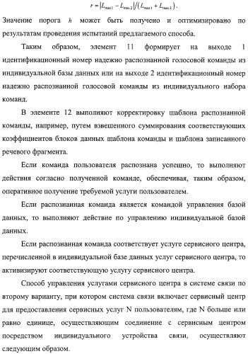 Способ управления услугами сервисного центра в системе связи (варианты) и устройство для его осуществления (патент 2316145)