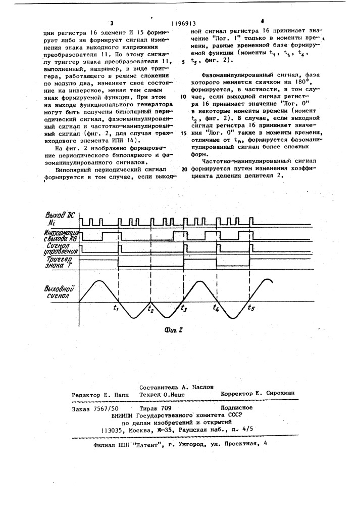 Функциональный генератор ступенчатого напряжения (патент 1196913)