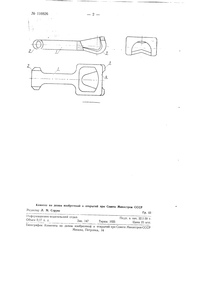 Тяговая разборная штампованная цепь для рудничных конвейеров (патент 116626)