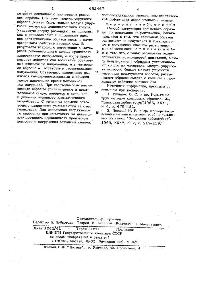 Способ нагружения кольцевого образца при испытании на растяжение (патент 652467)