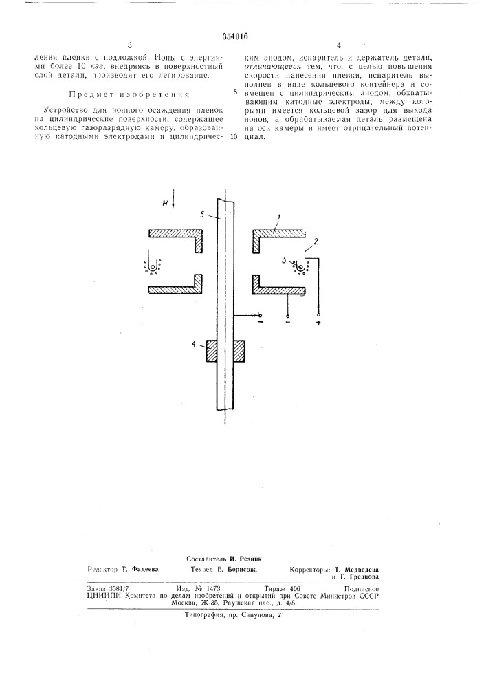 Патент ссср  354016 (патент 354016)