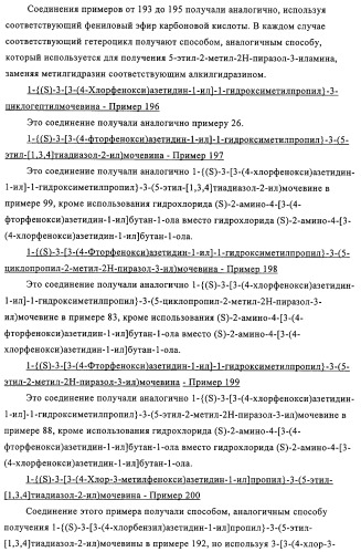 Производные азетидина в качестве антагонистов ccr-3 рецептора (патент 2314292)